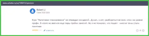 Интернет-сервис Ucheba ru опубликовал отзывы о организации ВЫСШАЯ ШКОЛА УПРАВЛЕНИЯ ФИНАНСАМИ