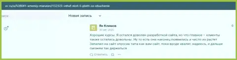 Сайт vc ru предоставил информацию об учебном заведении ВШУФ