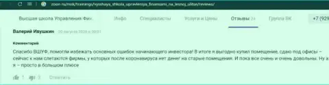 Отзывы интернет посетителей о компании ВШУФ, представленные web-сервисом Zoon Ru