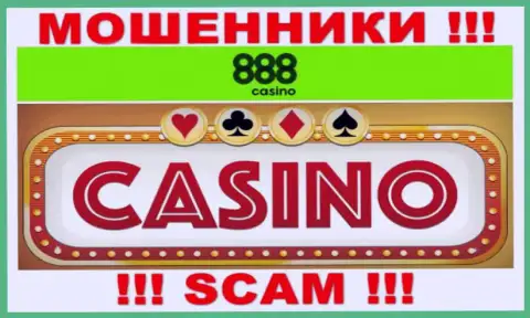 Casino - это направление деятельности мошенников 888Casino Com