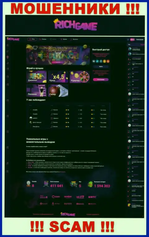Вид официального сайта противоправно действующей компании Rich Game