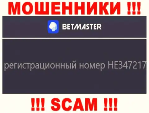 BetMaster - ЛОХОТРОНЩИКИ ! Регистрационный номер компании - HE347217