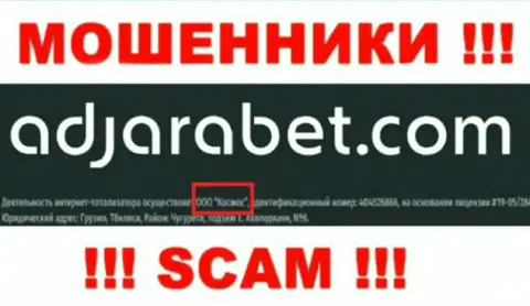Юр лицо AdjaraBet - это ООО Космос, такую информацию оставили мошенники на своем web-портале