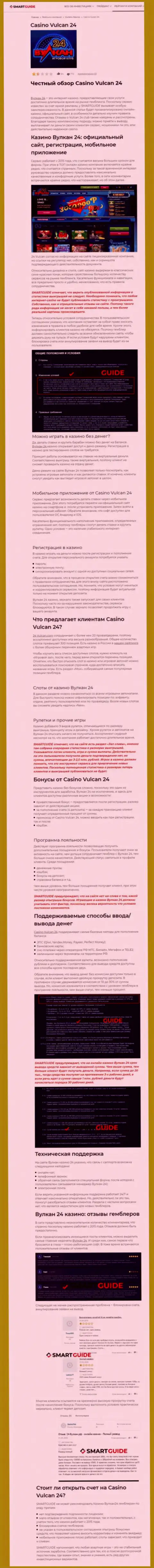 Вулкан-24 Ком - это компания, которая зарабатывает на прикарманивании вложенных денег реальных клиентов (обзор)