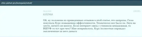 Честные отзывы о учебном заведении ВШУФ на web-портале Форекс02 Ру
