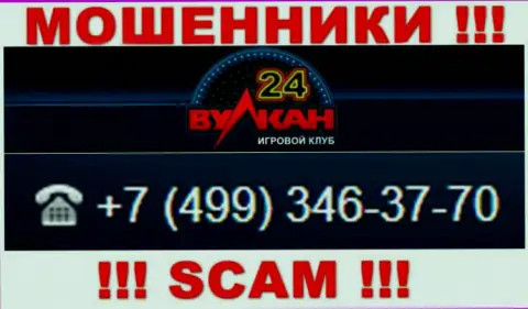 Ваш телефонный номер попался на удочку internet ворюг Wulkan24 - ожидайте вызовов с различных телефонов