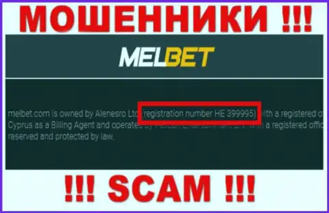 Регистрационный номер МелБет - HE 399995 от грабежа вложений не убережет