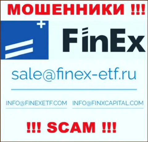 На сайте аферистов ФинЕкс приведен этот адрес электронной почты, но не рекомендуем с ними общаться