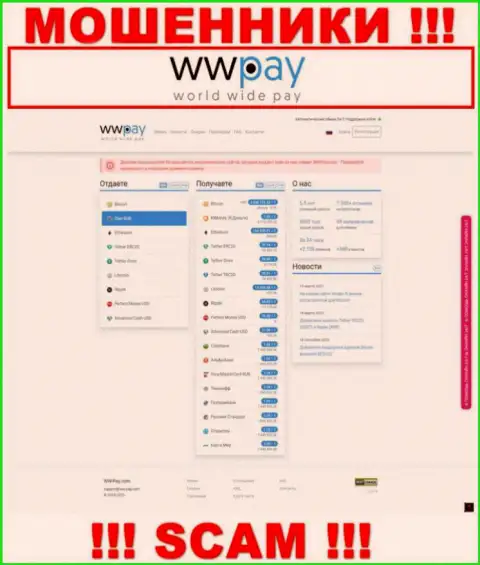 Официальная online-страничка лохотронного проекта WW Pay