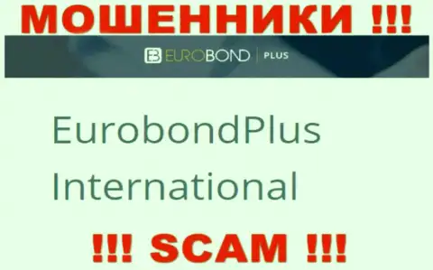 Не ведитесь на сведения о существовании юр лица, ЕвроБонд Плюс - ЕвроБонд Интернешнл, все равно рано или поздно обманут