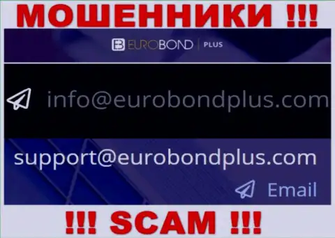 Ни за что не стоит отправлять сообщение на е-майл интернет-мошенников ЕвроБондПлюс Ком - оставят без денег мигом