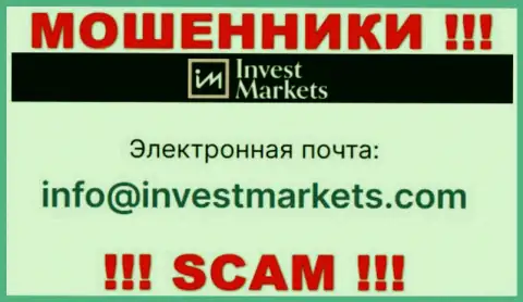 Не рекомендуем писать интернет лохотронщикам Invest Markets на их электронную почту, можно остаться без денежных средств