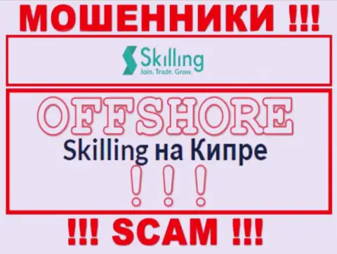 Преступно действующая организация Skilling Ltd зарегистрирована на территории - Кипр