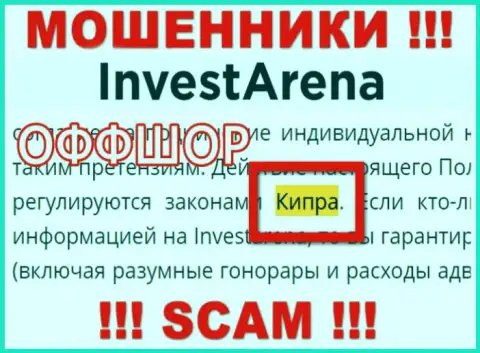 С internet-кидалой InvestArena Com очень опасно сотрудничать, они расположены в офшоре: Кипр