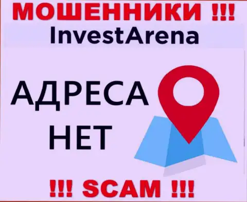 Сведения об адресе регистрации организации Invest Arena у них на официальном интернет-портале не обнаружены