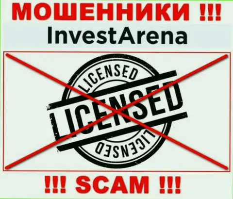 МОШЕННИКИ InvestArena работают незаконно - у них НЕТ ЛИЦЕНЗИИ !!!