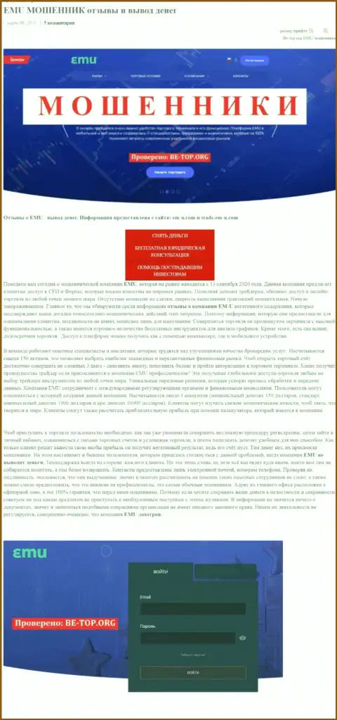 Подробный анализ и честные отзывы о организации EMU - МОШЕННИКИ (обзор противозаконных деяний)