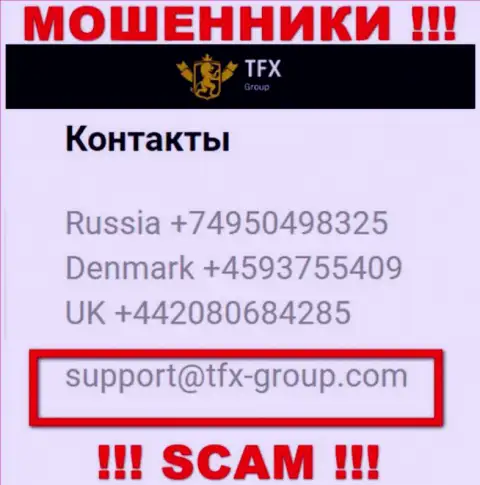 В разделе контактные сведения, на официальном интернет-ресурсе мошенников TFX-Group Com, был найден данный адрес электронного ящика