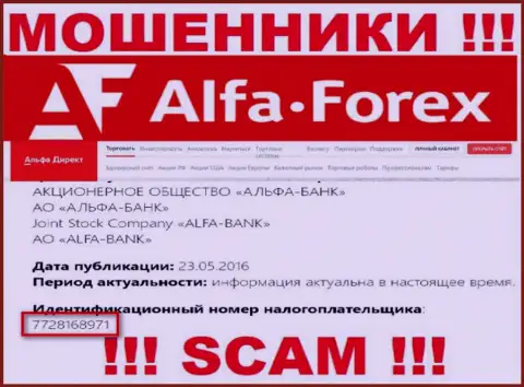 Alfa Forex - номер регистрации internet-мошенников - 7728168971
