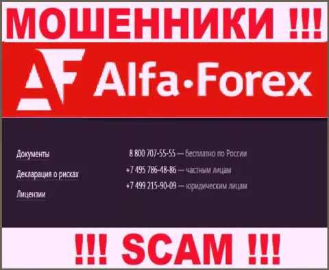 Знайте, что мошенники из AlfaForex звонят своим жертвам с различных номеров телефонов