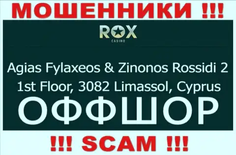 Работать совместно с конторой Rox Casino слишком рискованно - их оффшорный адрес регистрации - Agias Fylaxeos & Zinonos Rossidi 2, 1st Floor, 3082 Limassol, Cyprus (информация с их сайта)