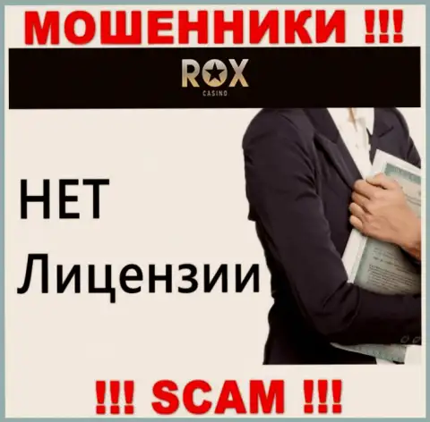 Не сотрудничайте с мошенниками Rox Casino, на их веб-сайте не имеется данных о лицензии на осуществление деятельности организации