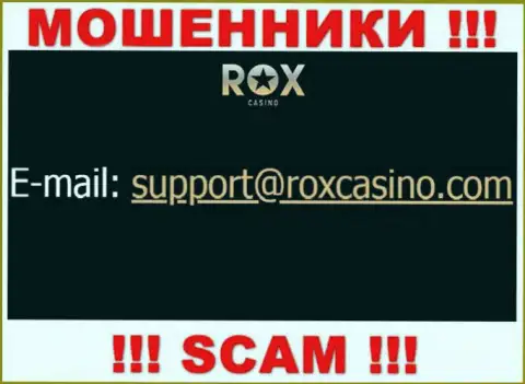 Отправить сообщение мошенникам Rox Casino можете на их электронную почту, которая была найдена на их веб-сервисе