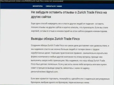 Обзорная статья о мошеннических условиях взаимодействия в конторе Zurich TradeFinco