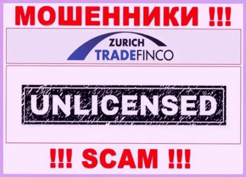 У конторы Zurich Trade Finco НЕТ ЛИЦЕНЗИИ, а это значит, что они занимаются неправомерными деяниями