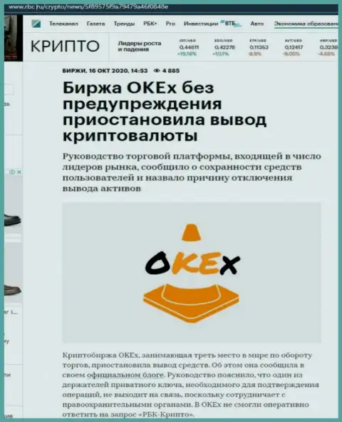 Обзорная статья незаконных комбинаций OKEx, нацеленных на грабеж реальных клиентов