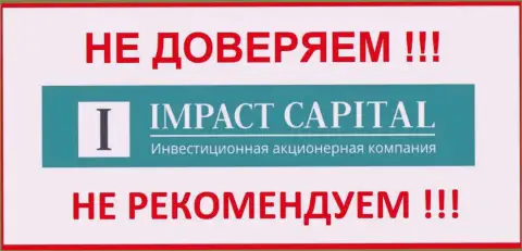 Impact Capital - компания, доверять которой надо с осторожностью