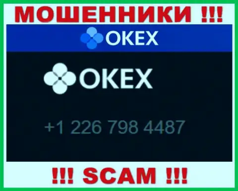 Будьте крайне осторожны, Вас могут одурачить интернет-жулики из организации ОКекс, которые трезвонят с различных номеров телефонов