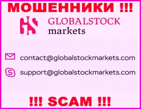 Связаться с internet мошенниками GlobalStockMarkets можно по данному e-mail (информация была взята с их web-портала)