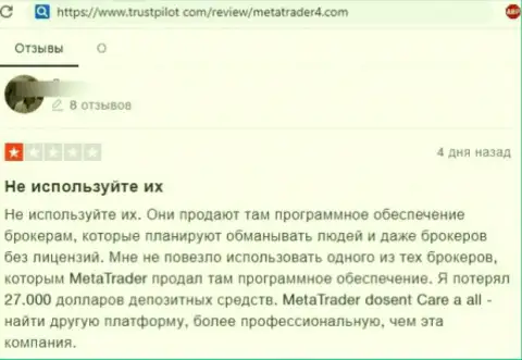 В компании MetaTrader 4 своровали вклады клиента, который попался в ловушку указанных интернет-разводил (отзыв)