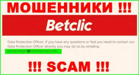 В разделе контактные сведения, на официальном сайте аферистов BetClic Com, найден был данный е-майл