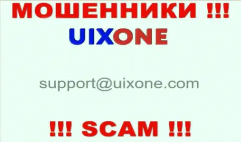 Хотим предупредить, что не нужно писать письма на электронный адрес интернет-воров UixOne, можете лишиться средств