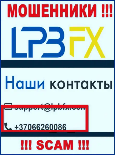 Ворюги из компании LPBFX Com припасли далеко не один телефонный номер, чтоб облапошивать доверчивых людей, БУДЬТЕ ОЧЕНЬ БДИТЕЛЬНЫ !!!