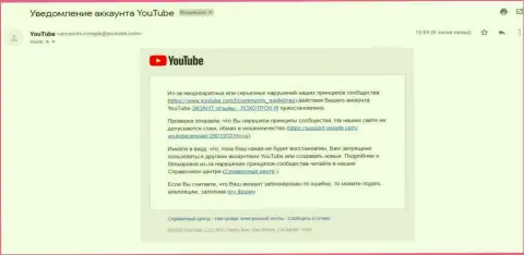 YouTube все же заблокировал канал с видео об мошенниках ЕКЗАНТ
