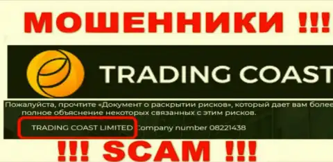 Trading-Coast Com - юр лицо мошенников компания TRADING COAST LIMITED