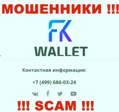 FKWallet Ru - это МОШЕННИКИ !!! Трезвонят к наивным людям с разных телефонных номеров
