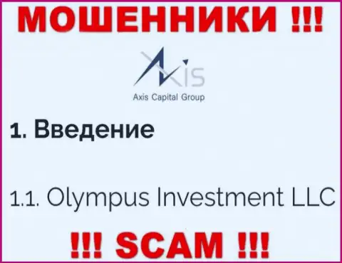 Юридическое лицо AxisCapitalGroup - это Олимпус Инвестмент ЛЛК, именно такую инфу опубликовали мошенники на своем сервисе