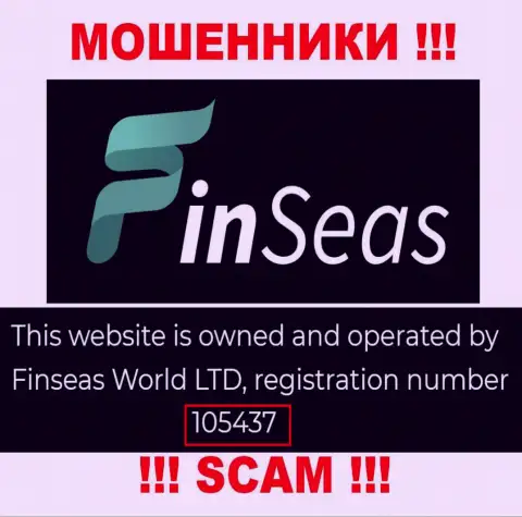 Номер регистрации мошенников ФинСиас Ком, приведенный ими на их сайте: 105437