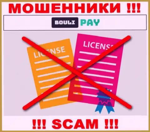 Данных о лицензии Bouli Pay на их официальном информационном сервисе не показано - это ОБМАН !!!