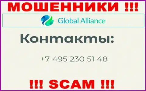 Будьте весьма внимательны, не надо отвечать на звонки ворюг Global Alliance, которые трезвонят с разных номеров