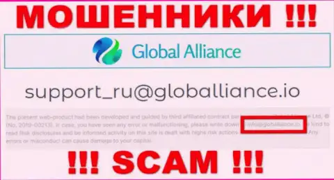 Не отправляйте сообщение на адрес электронного ящика шулеров Global Alliance Ltd, расположенный на их сайте в разделе контактов - это довольно-таки опасно