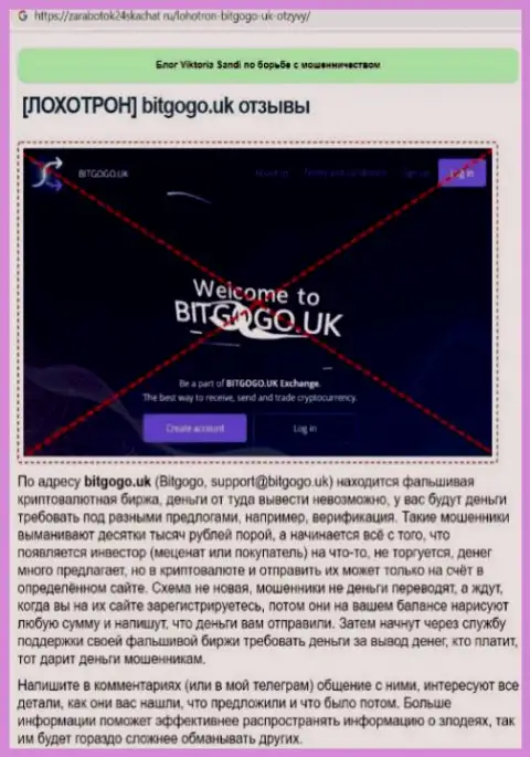 BitGoGo - это интернет-мошенники, которых надо обходить стороной (обзор мошеннических комбинаций)