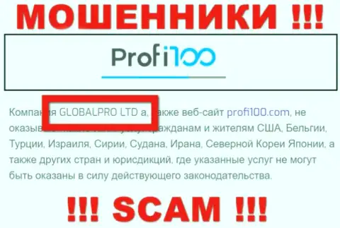 Сомнительная контора Профи100 Ком принадлежит такой же противозаконно действующей организации GLOBALPRO LTD