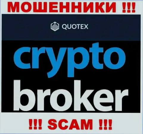 Не советуем доверять вложенные деньги Квотекс Ио, т.к. их направление деятельности, Crypto trading, обман