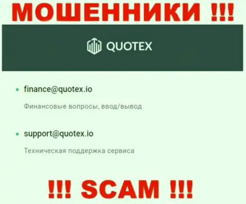 Е-мейл мошенников Квотекс