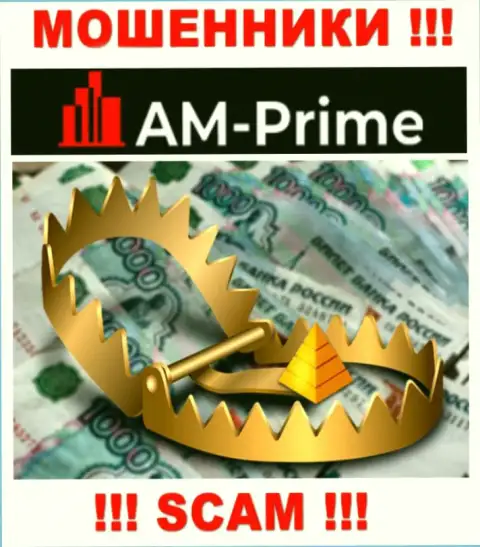 AM Prime не дадут Вам вывести финансовые вложения, а еще и дополнительно процент за вывод будут требовать
